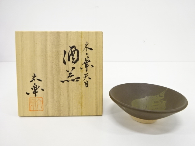 加藤昌山 数茶碗 天目型七宝文 茶道具 宗 sou::お茶道具・着物の